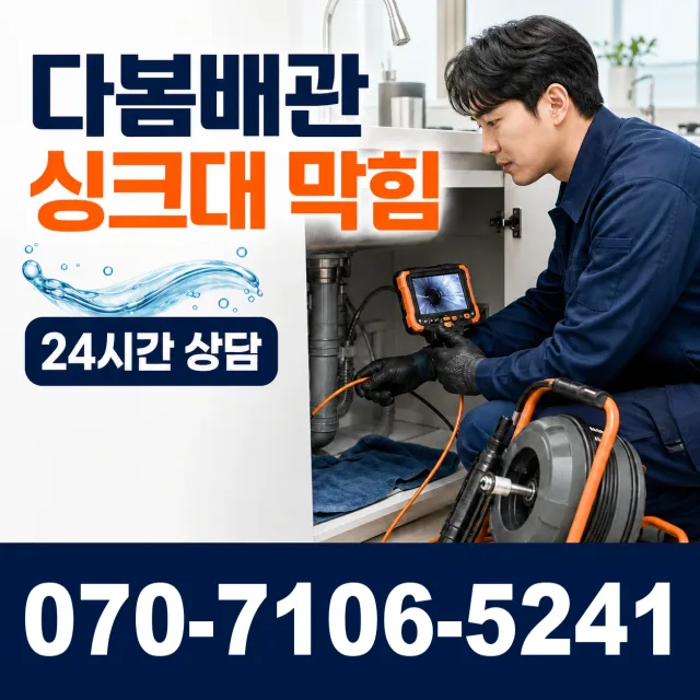 영천시 완산동 누수수리 상담 이미지 1