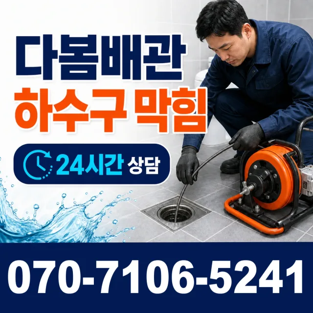 영천시 완산동 누수수리 상담 이미지 2
