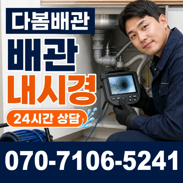 영천시 완산동 누수수리 상담 이미지 3