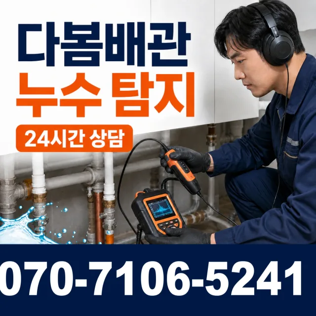 영천시 완산동 누수수리 상담 이미지 5