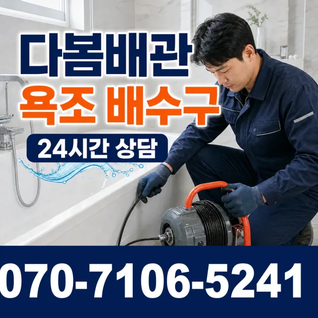 영천시 완산동 누수수리 상담 이미지 6