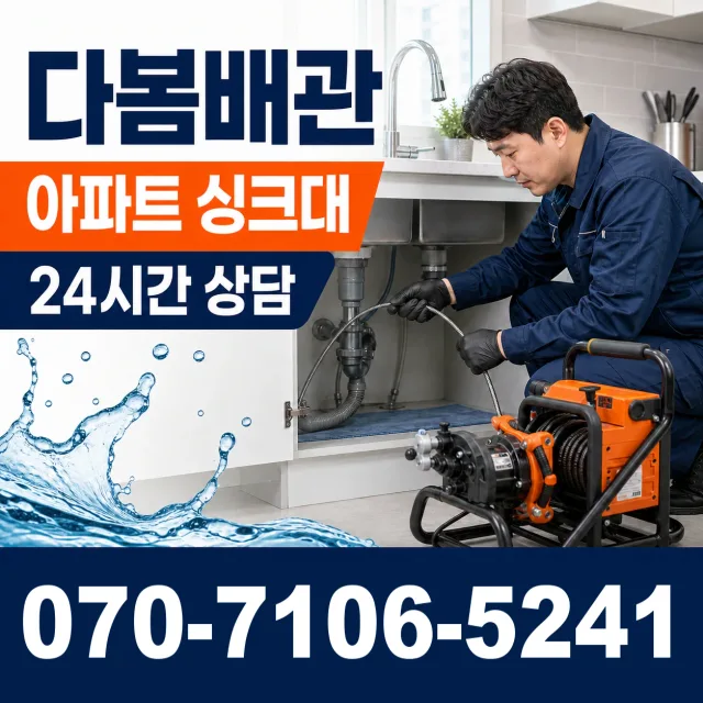 영천시 완산동 누수수리 상담 이미지 7
