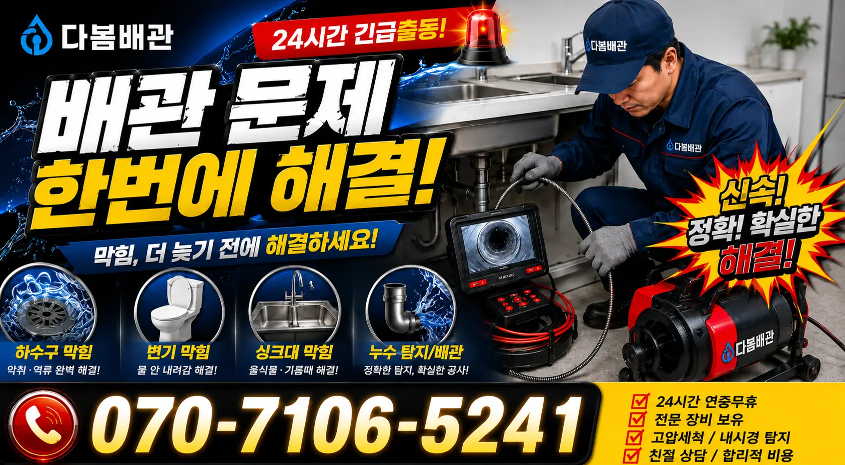 영천시 완산동 누수수리 24시간 긴급출동 상담 안내